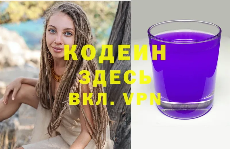 Кодеиновый сироп Lean Purple Drank  мориарти формула  Данилов  где можно купить  