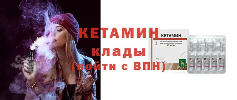 Кетамин ketamine  где купить   Данилов 